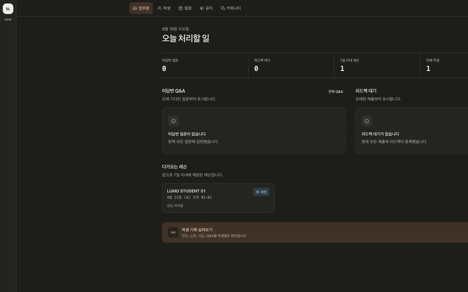 합성 학생과 수업 현황, 오늘의 운영 작업을 보여주는 Portal 관리자 Work 화면.