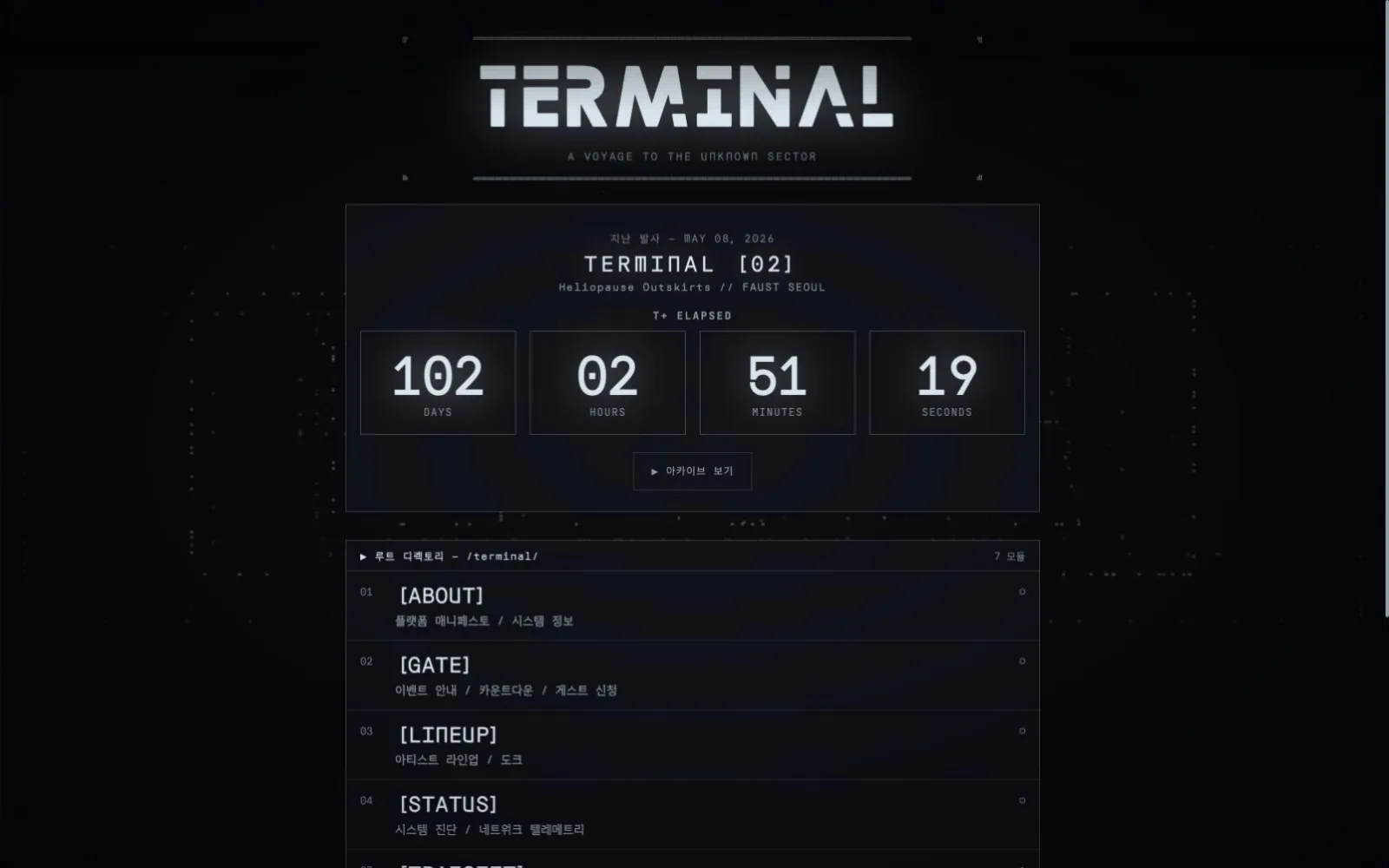 검은 화면 위 TERMINAL 로고, 지난 행사 정보와 다음 행사 진입 모듈을 보여주는 TERMINAL 홈 화면.